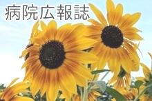 広報誌