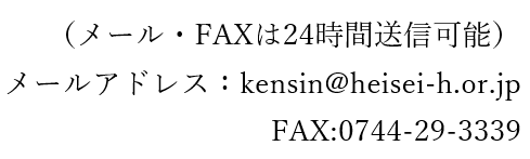 健診についてのお問合せ